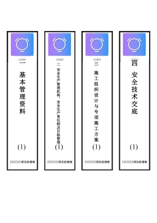 安全资料盒标签