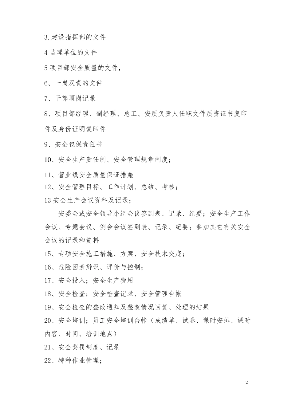 安全资料管理主要内容_第2页