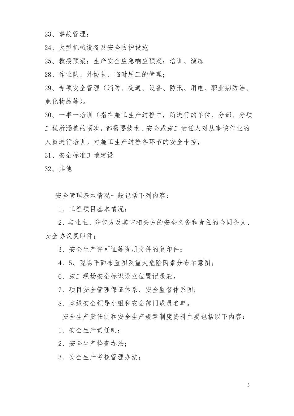 安全资料管理主要内容_第3页