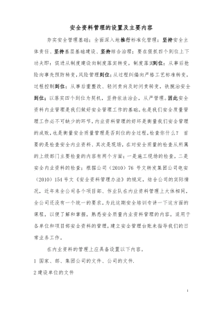 安全资料管理主要内容