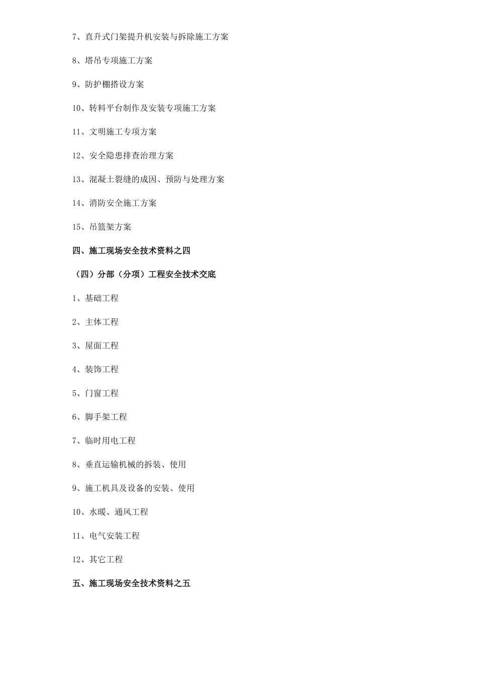 安全资料目录十四分册_第2页