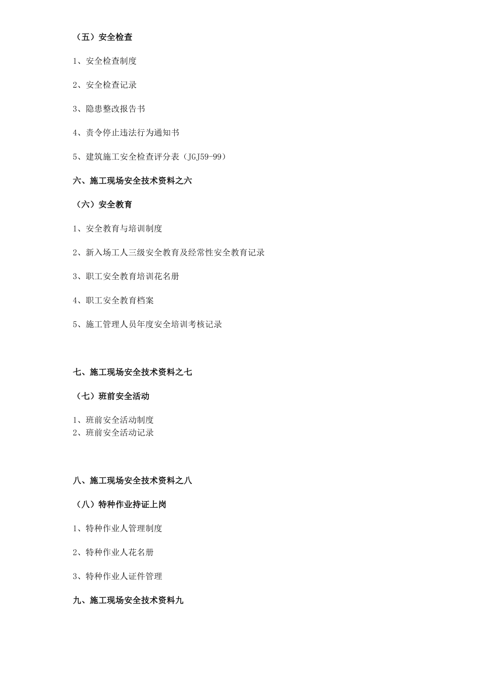 安全资料目录十四分册_第3页