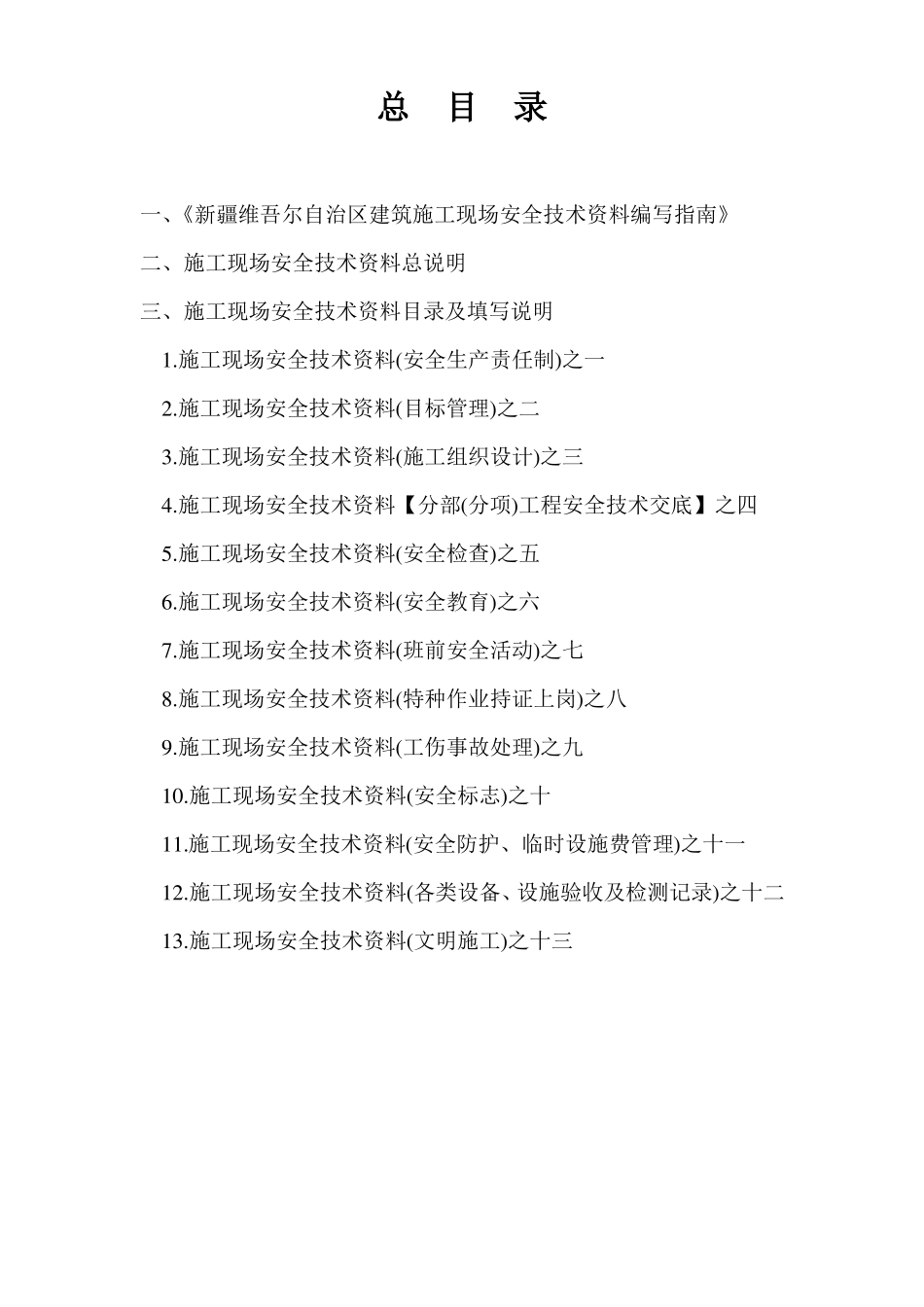 安全资料编写指引_第1页