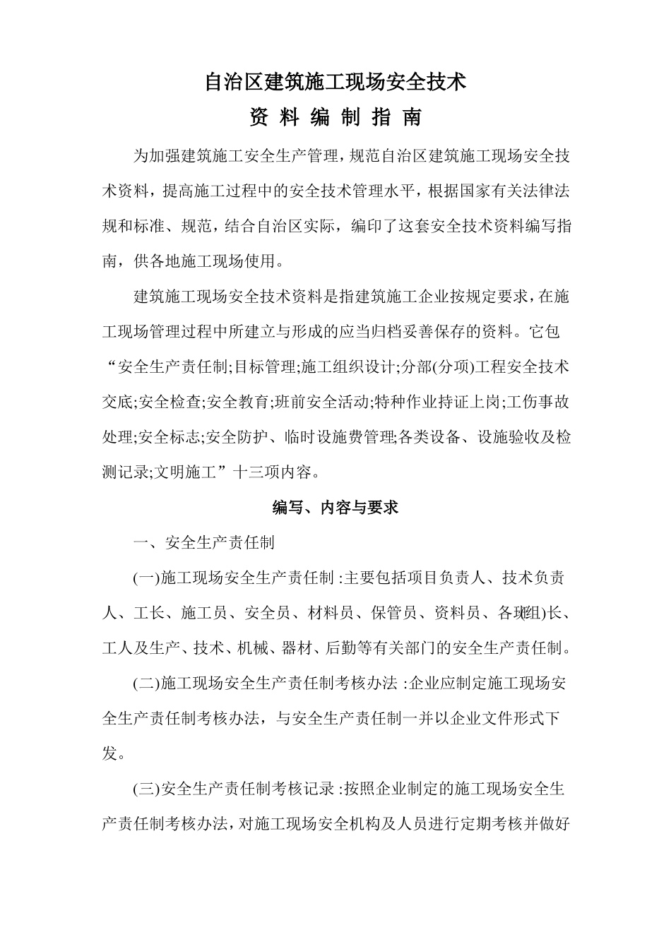 安全资料编写指引_第2页