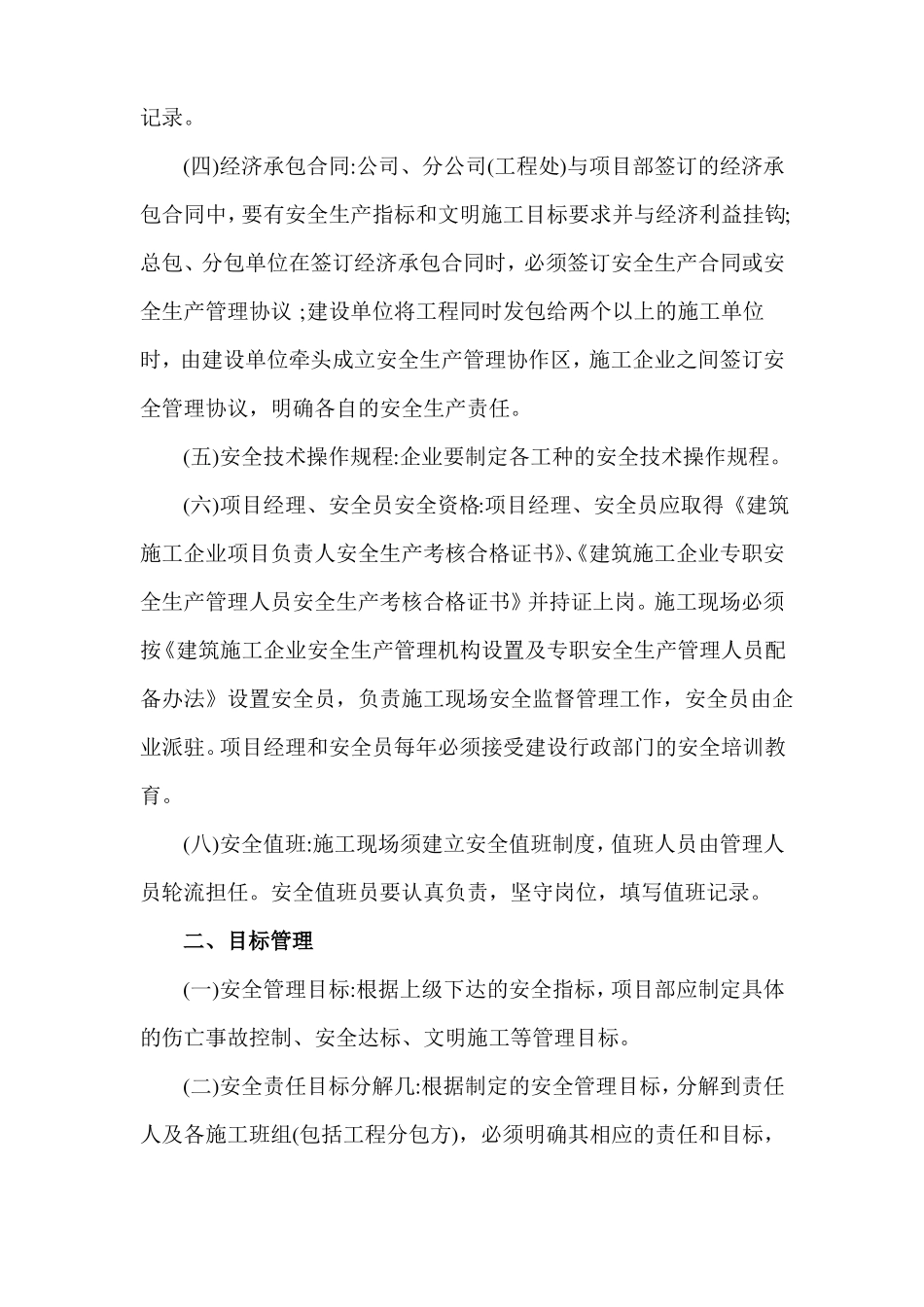 安全资料编写指引_第3页