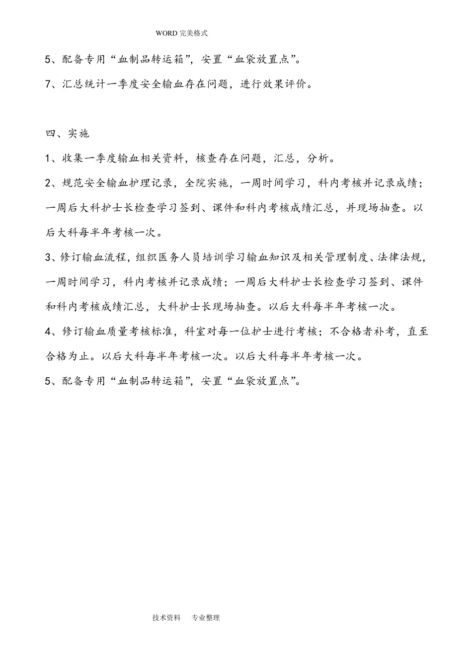 安全输血护理综合质量PDCA持续改进_第3页