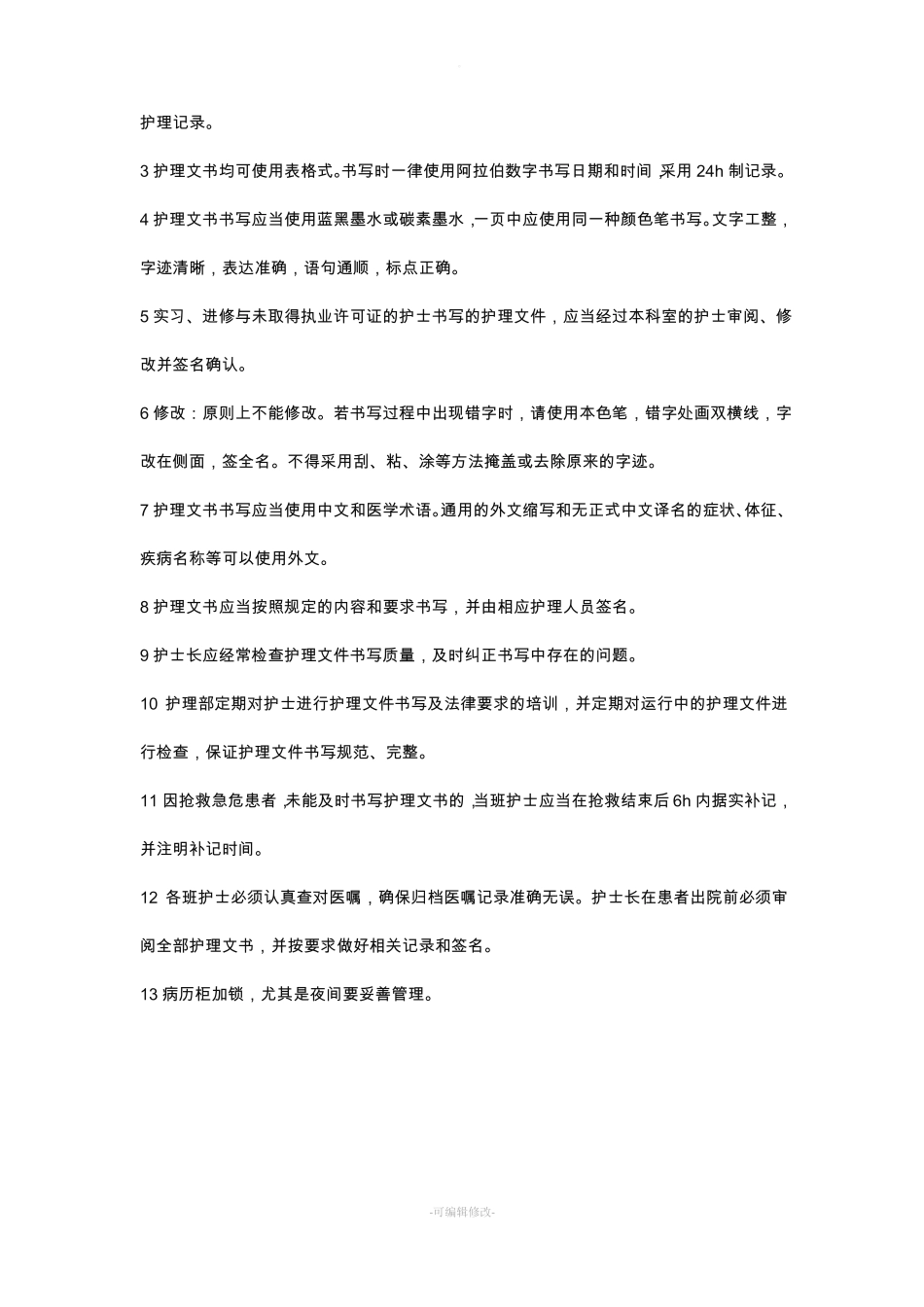 安全输血管理制度_第3页