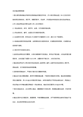 安全输血管理制度