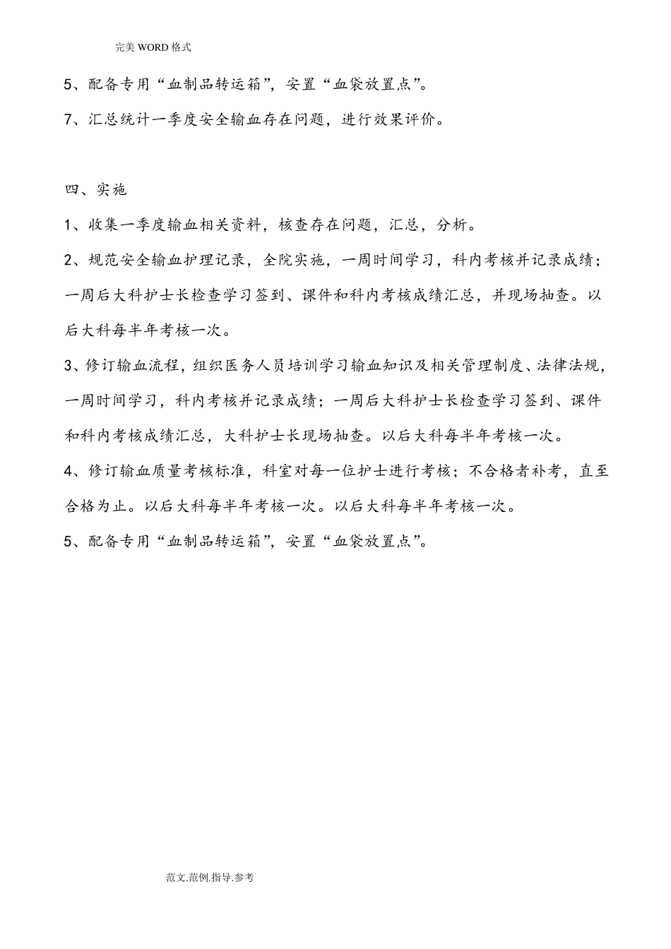 安全输血护理-综合质量PDCA持续改进_第3页