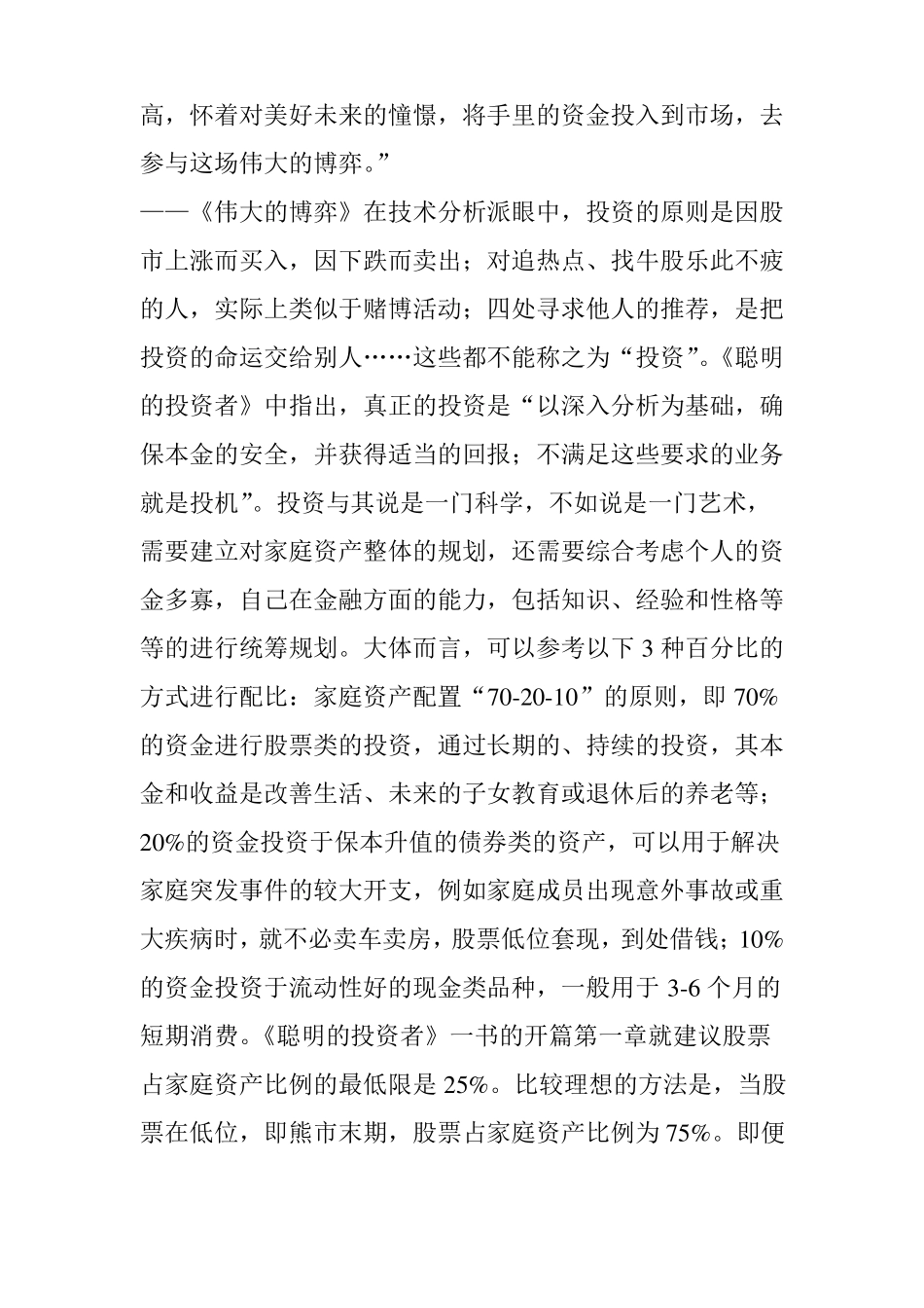安全边际派：用一套科学的哲学体系指导投资深度重磅_第2页