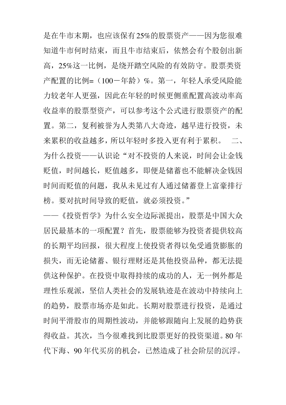 安全边际派：用一套科学的哲学体系指导投资深度重磅_第3页