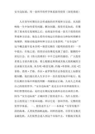 安全边际派：用一套科学的哲学体系指导投资深度重磅
