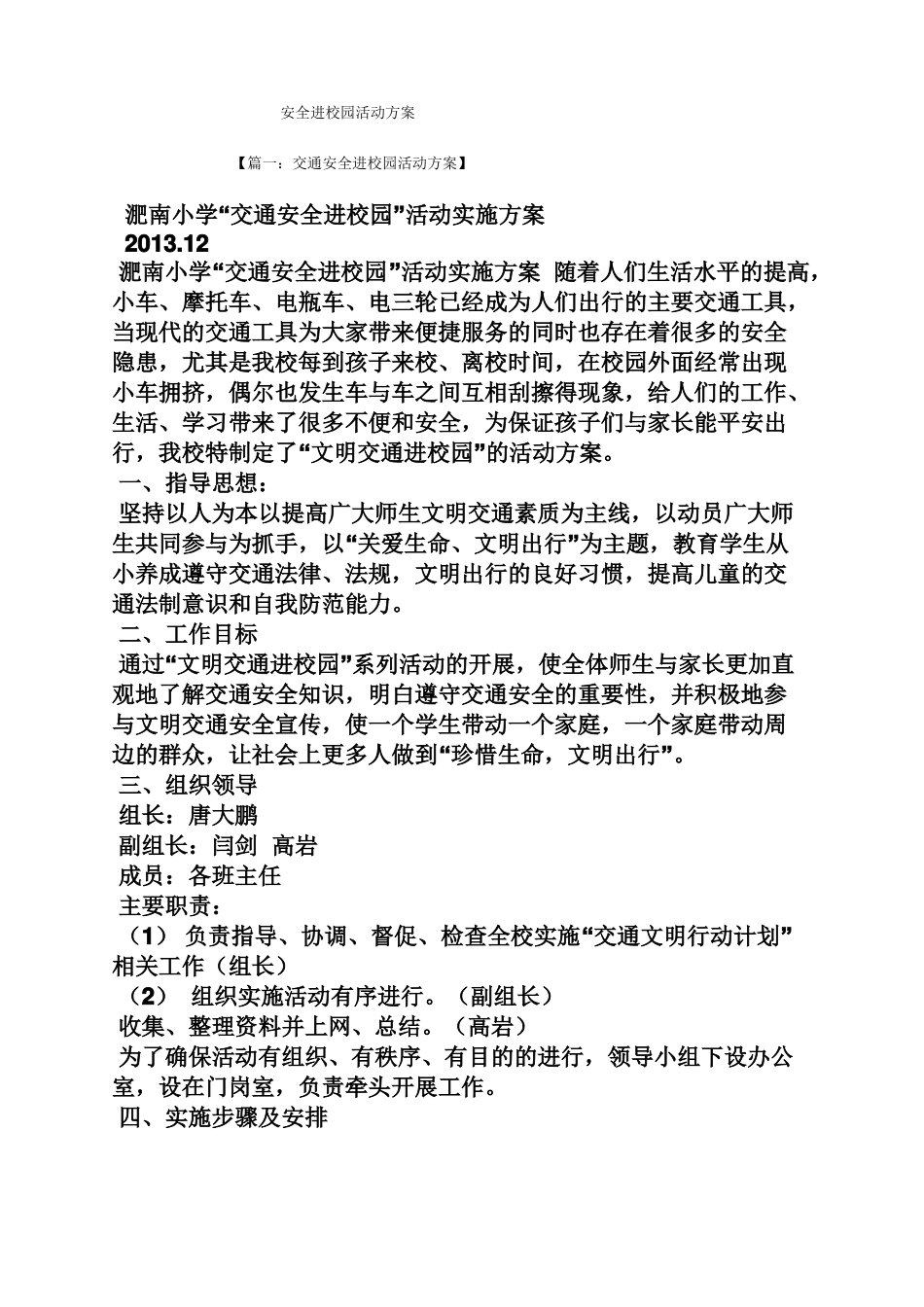 安全进校园活动方案_第1页