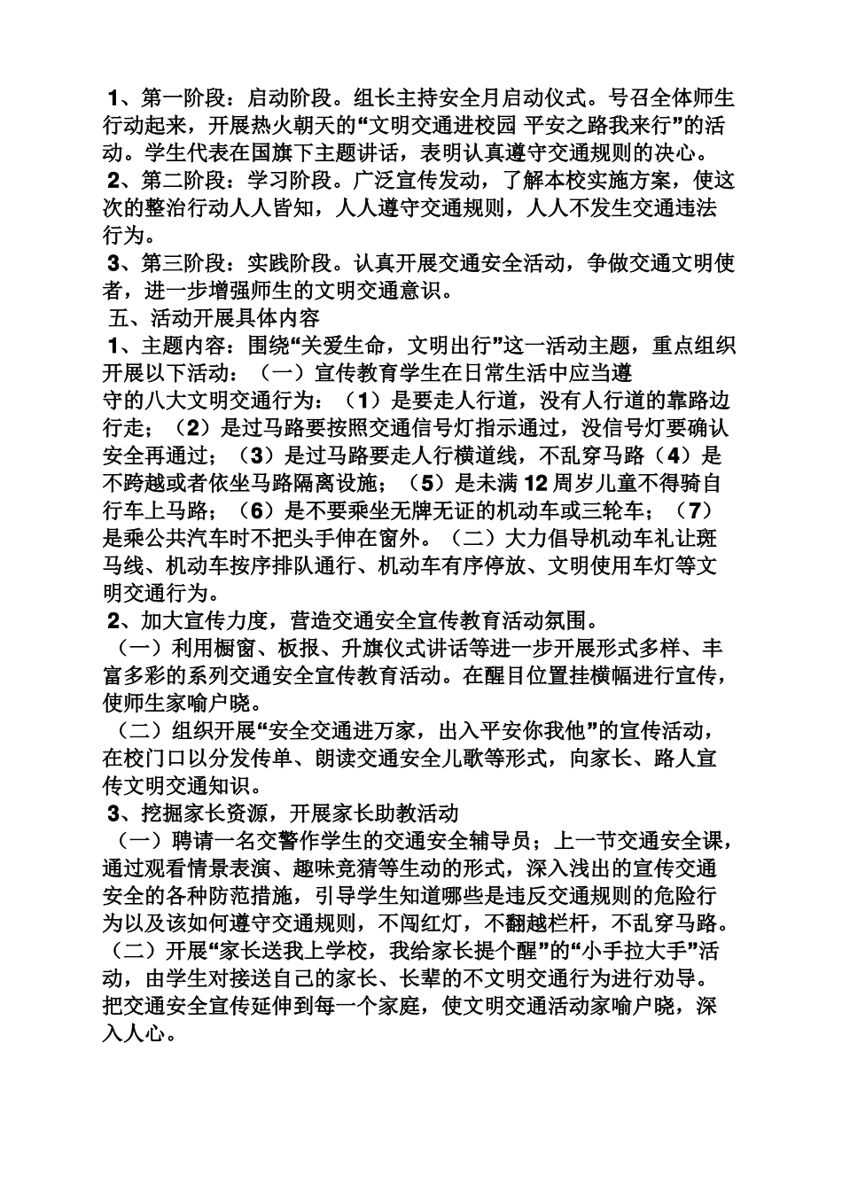 安全进校园活动方案_第2页