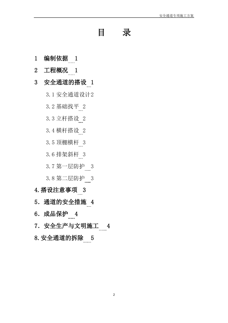 安全通道专项施工方案_第2页