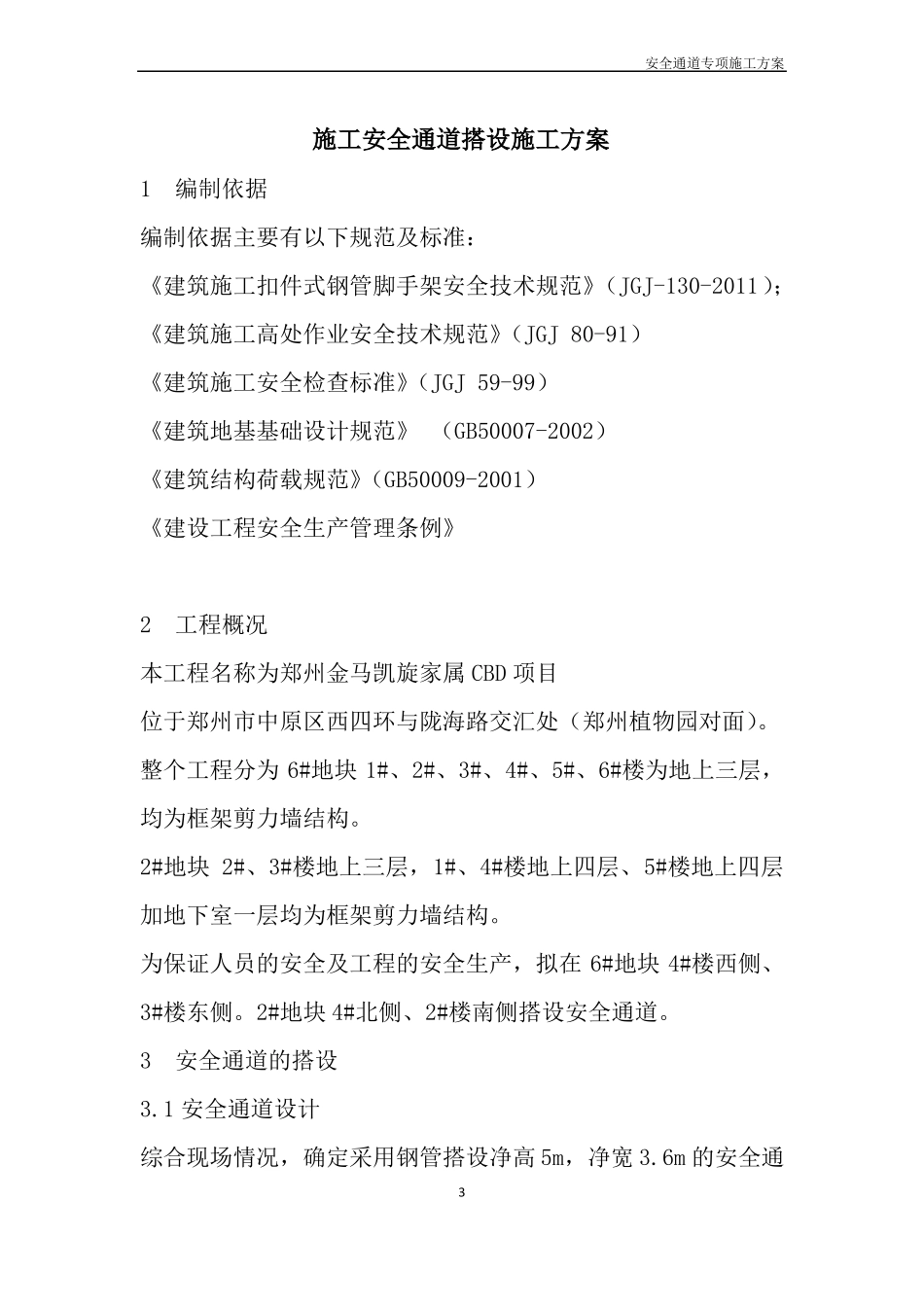 安全通道专项施工方案_第3页