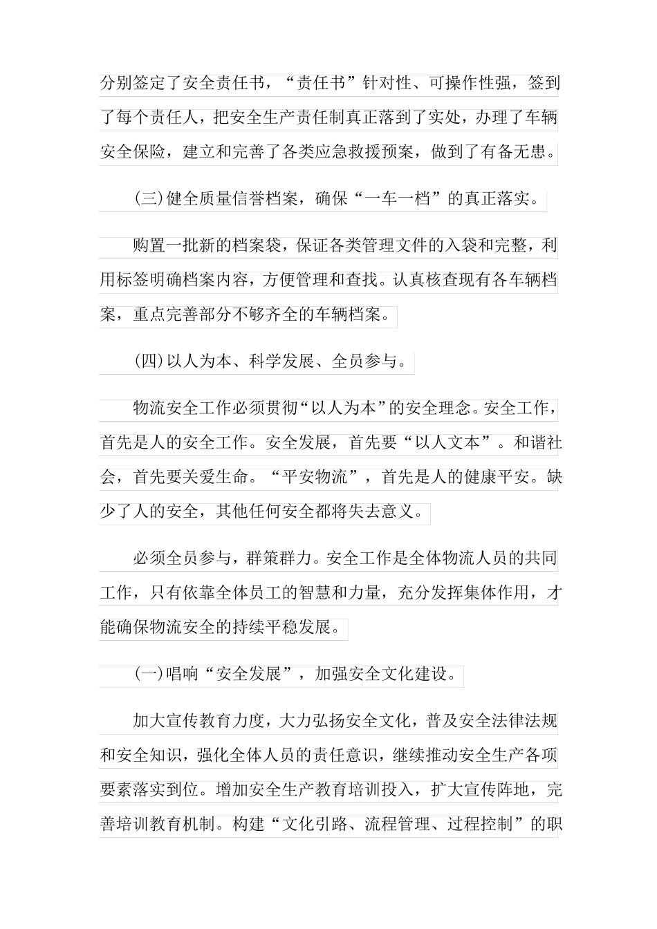 安全运输方案范文_第2页