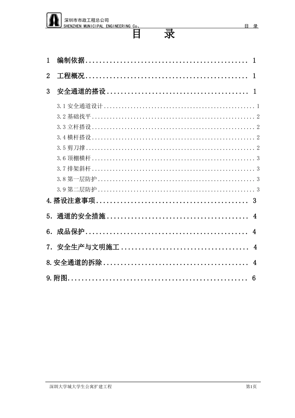 安全通道搭设施工方案_第2页