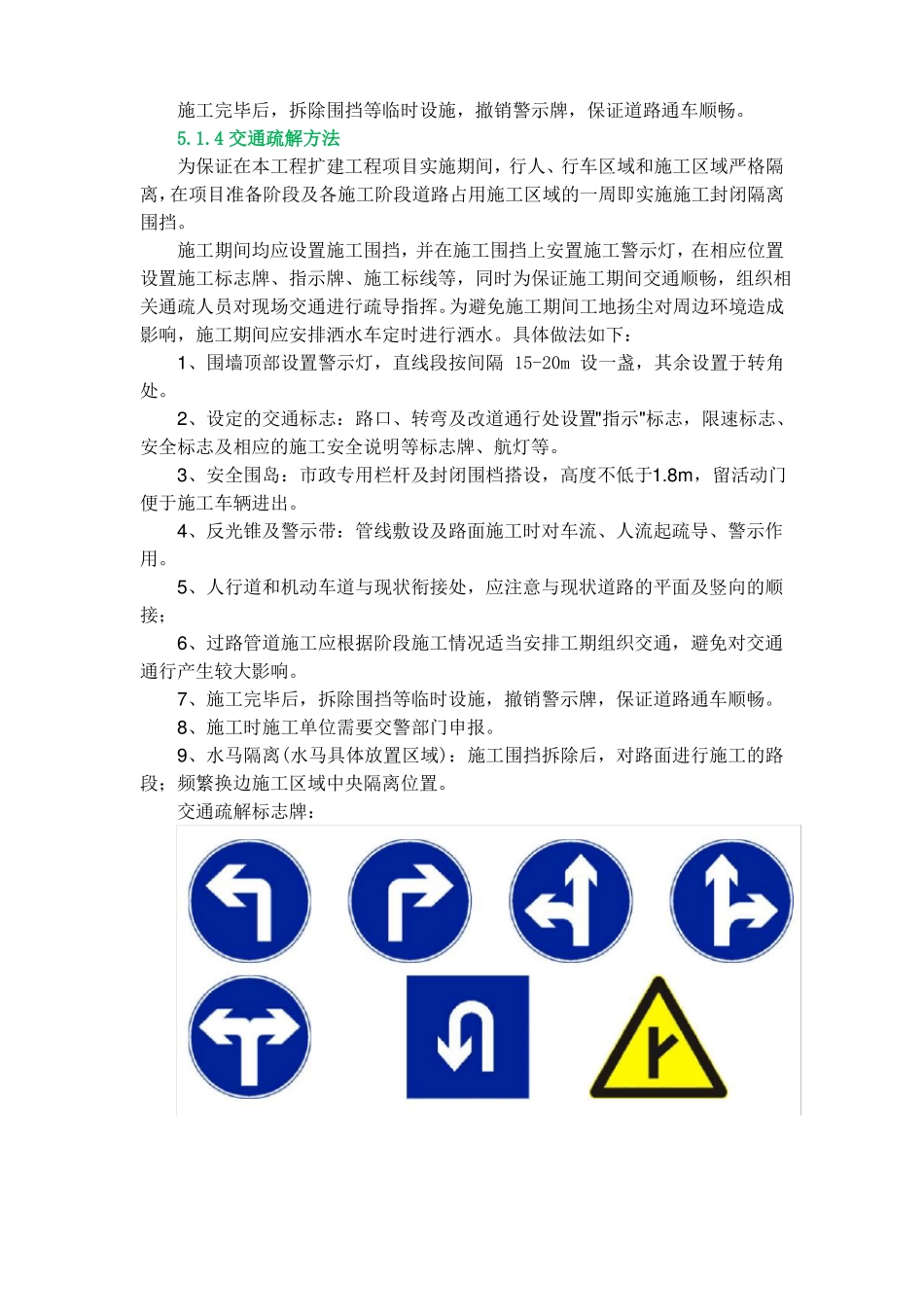 安全防护方案、交通疏解_第2页