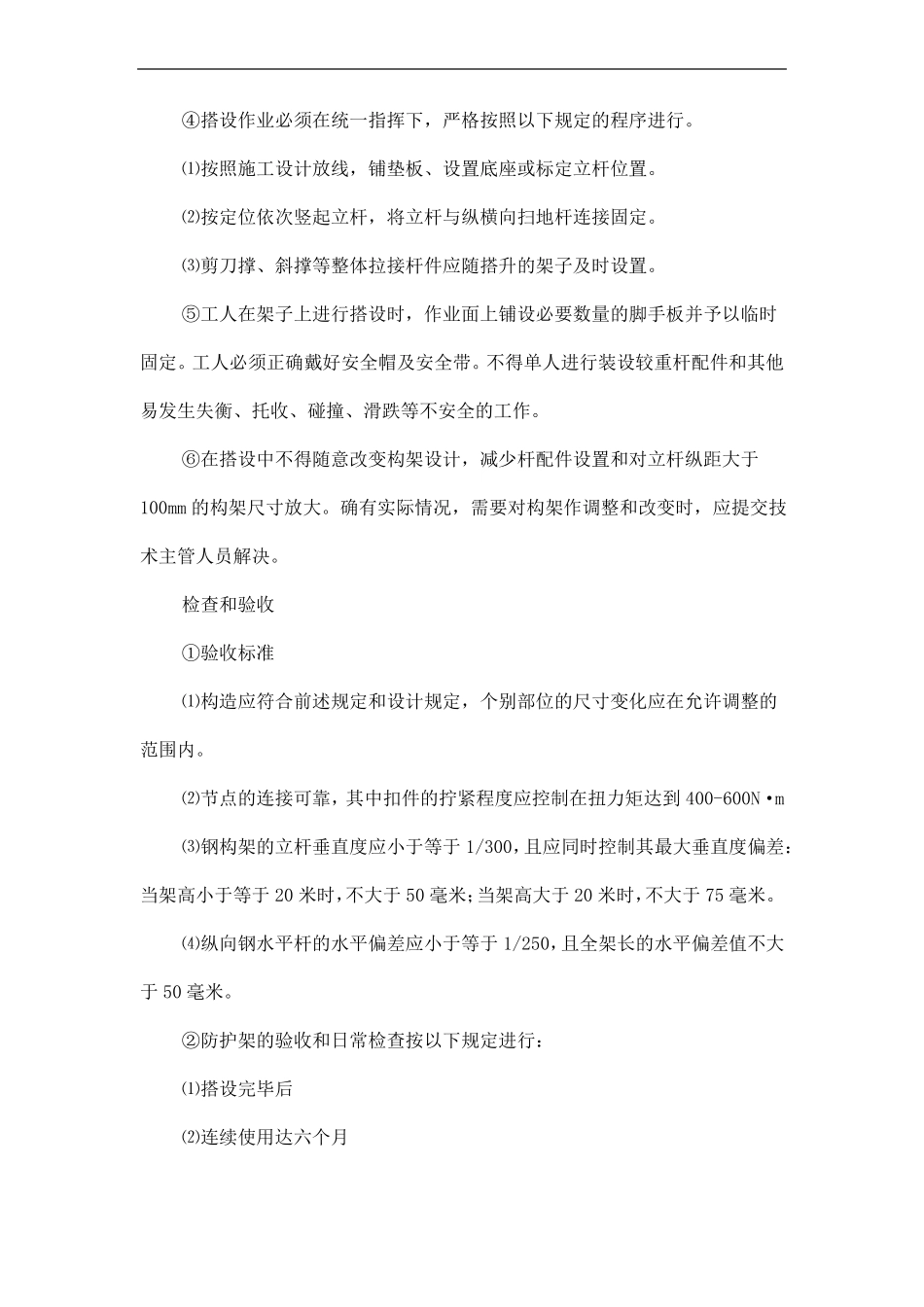 安全防护及应急措施_第2页