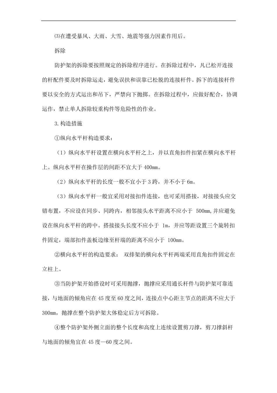 安全防护及应急措施_第3页