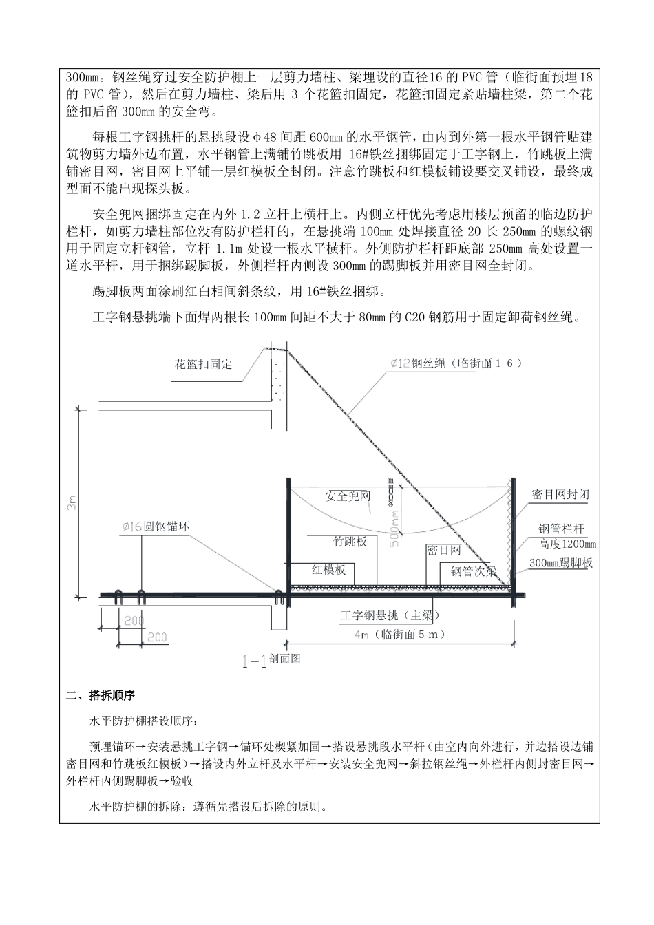 安全防护棚技术交底_第2页