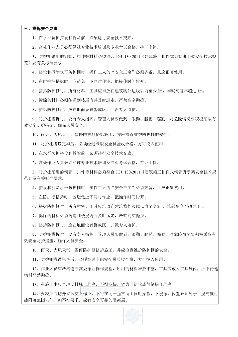 安全防护棚技术交底_第3页