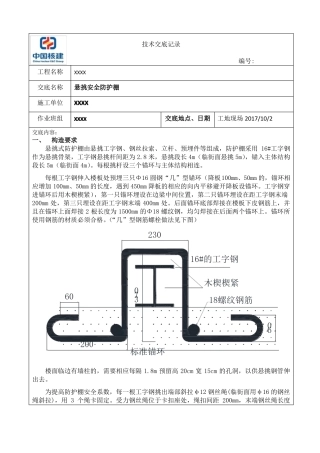 安全防护棚技术交底