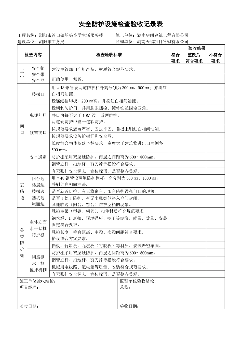 安全防护设施检查验收记录表_第3页