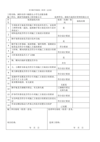 安全防护设施检查验收记录表