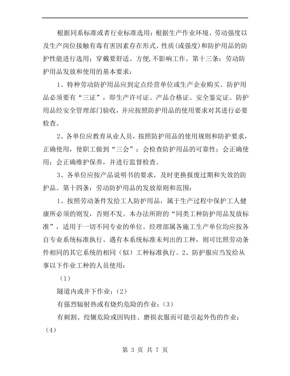 安全防护设施用品验收及使用管理制度_第3页