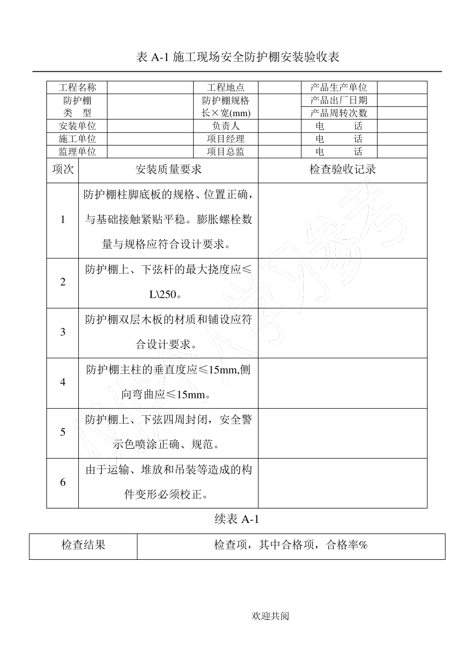 安全防护设施验收表_第1页
