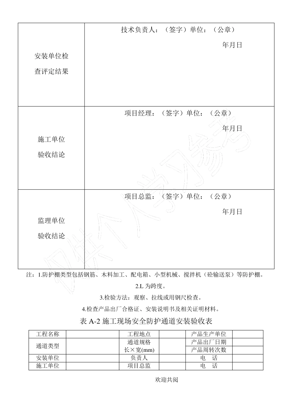 安全防护设施验收表_第2页