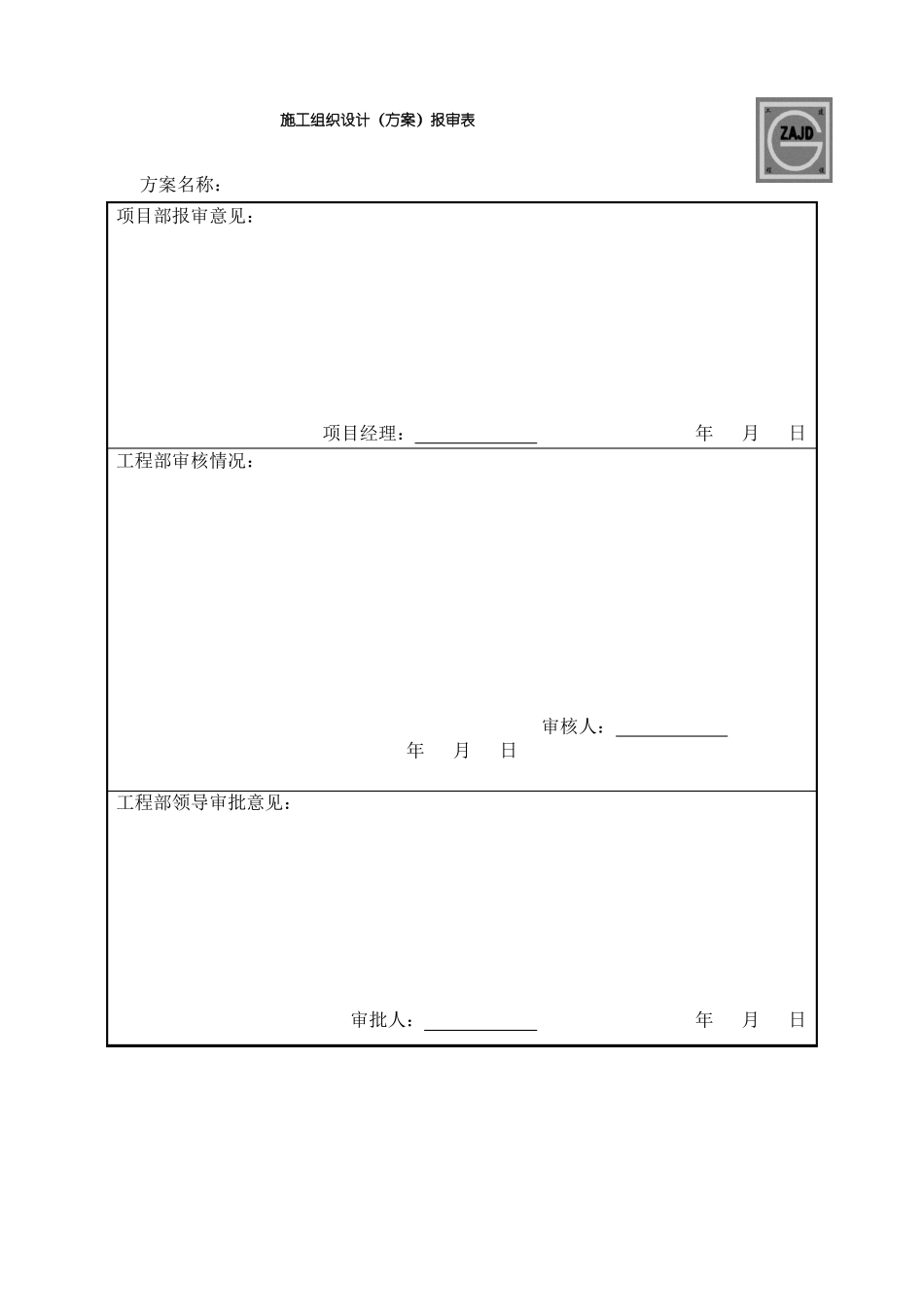 安全防护设施规划方案_第2页