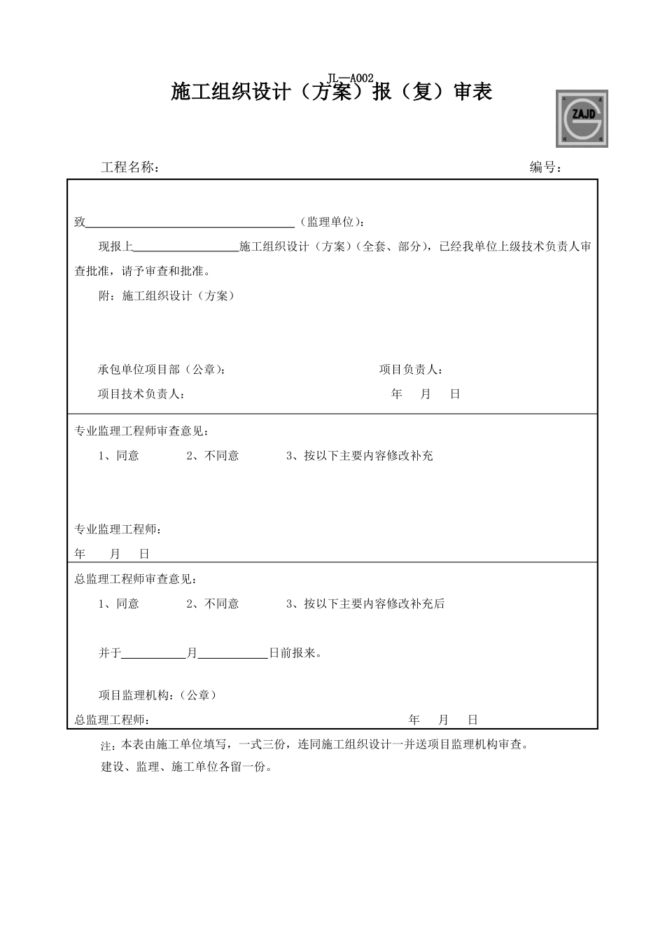 安全防护设施规划方案_第3页