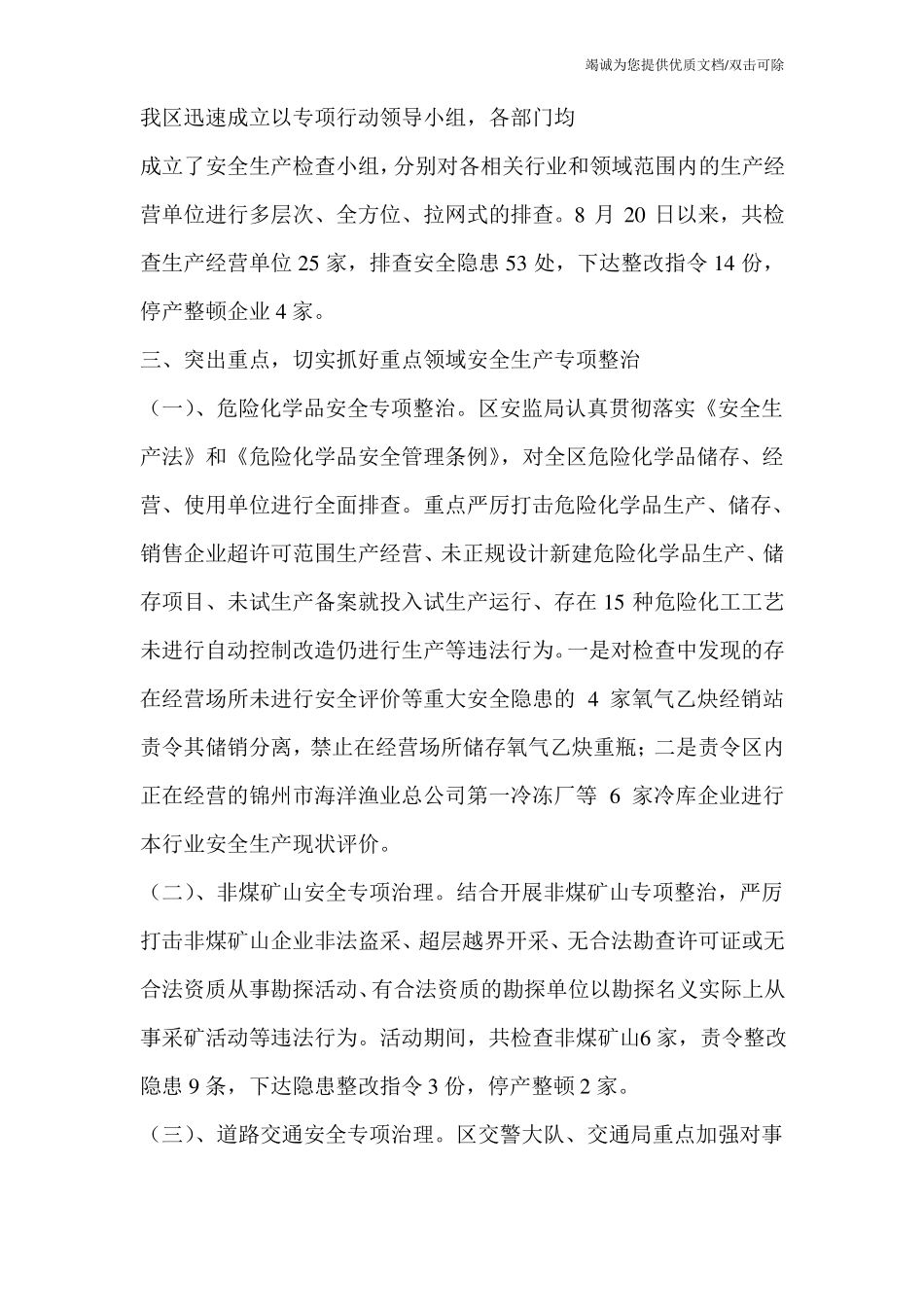 安全隐患大排查大整治工作总结_第2页