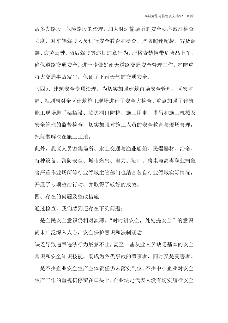 安全隐患大排查大整治工作总结_第3页