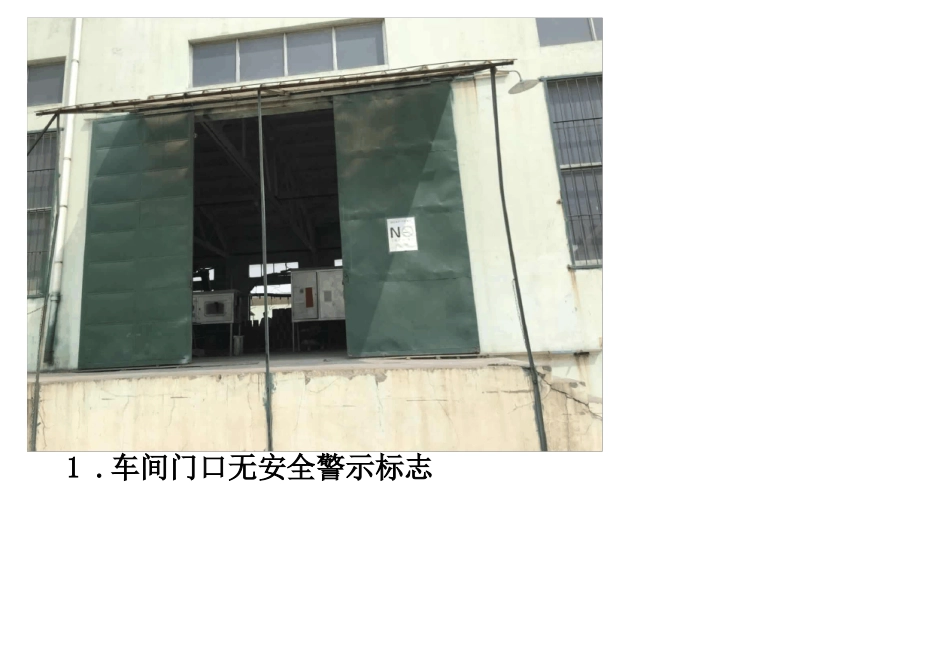 安全隐患整改前后图片_第1页