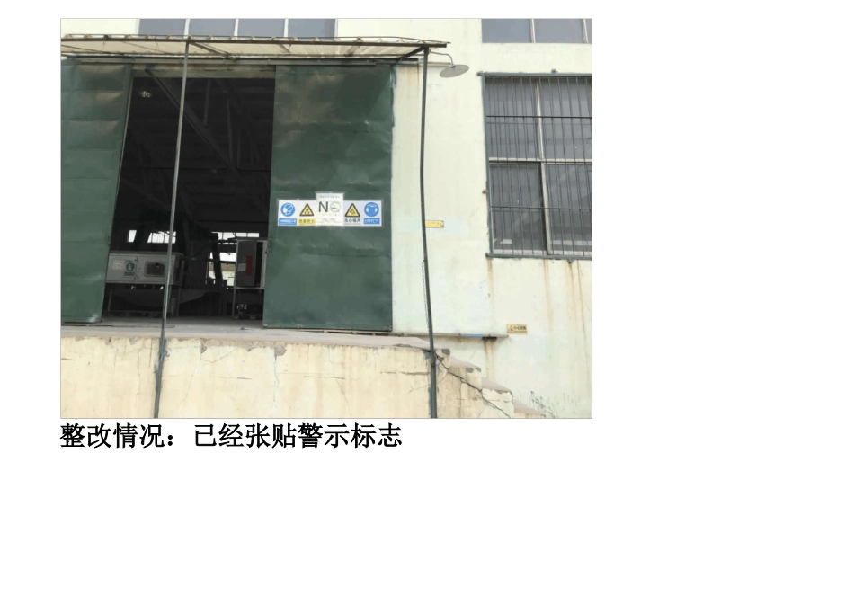 安全隐患整改前后图片_第2页