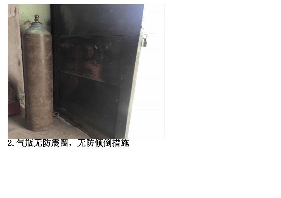 安全隐患整改前后图片_第3页