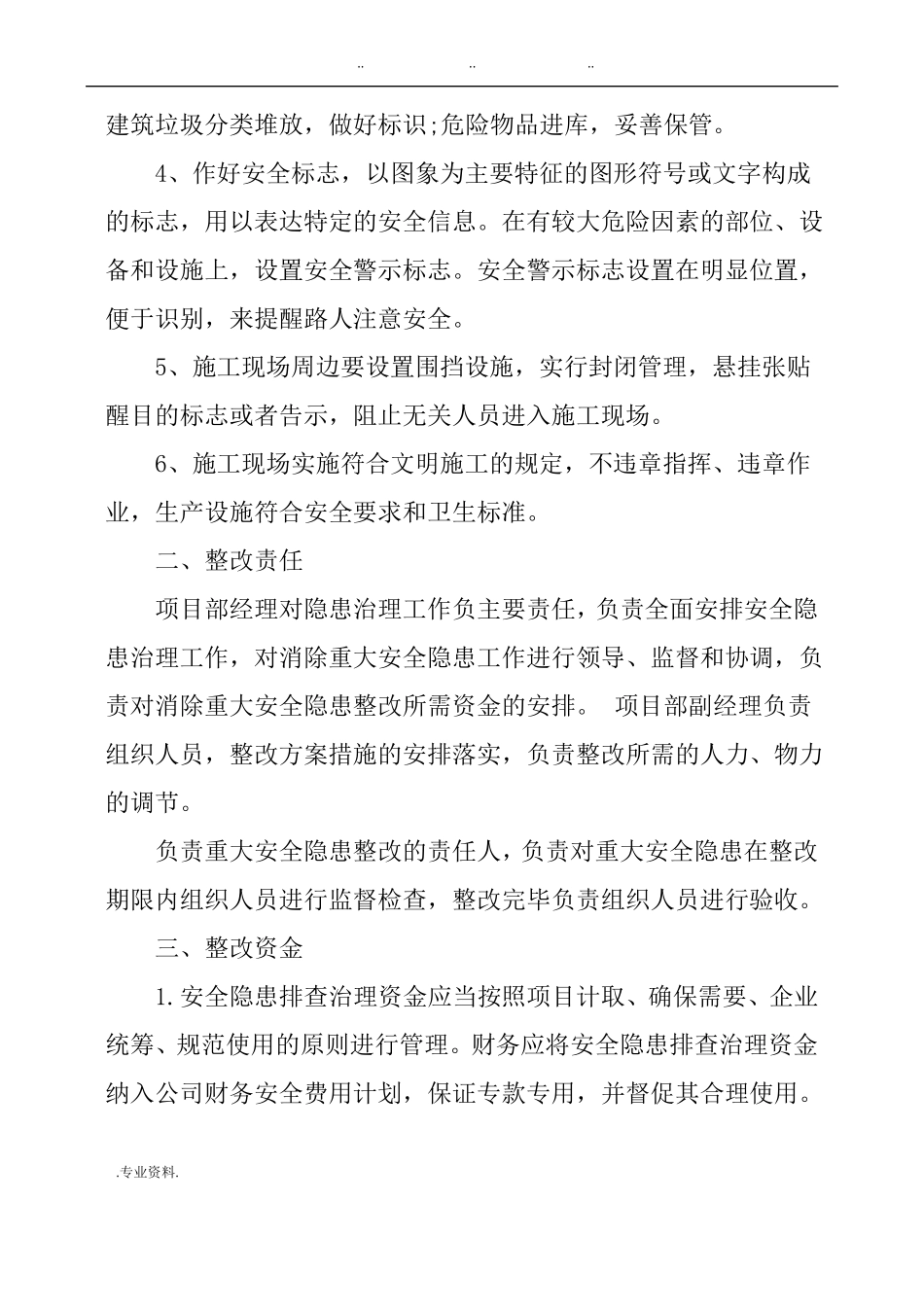 安全隐患整改方案_第2页
