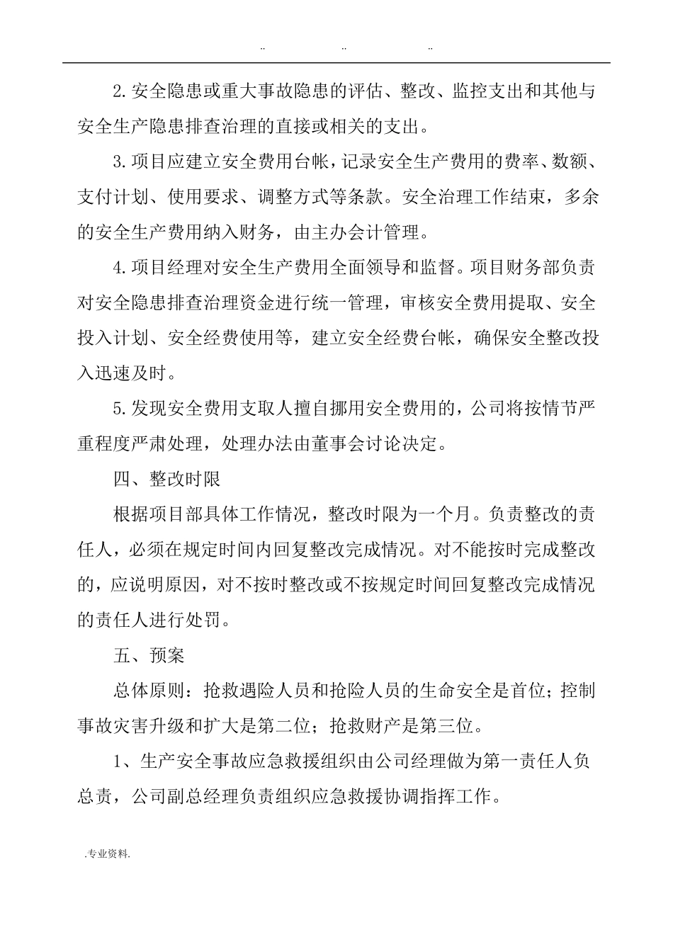 安全隐患整改方案_第3页