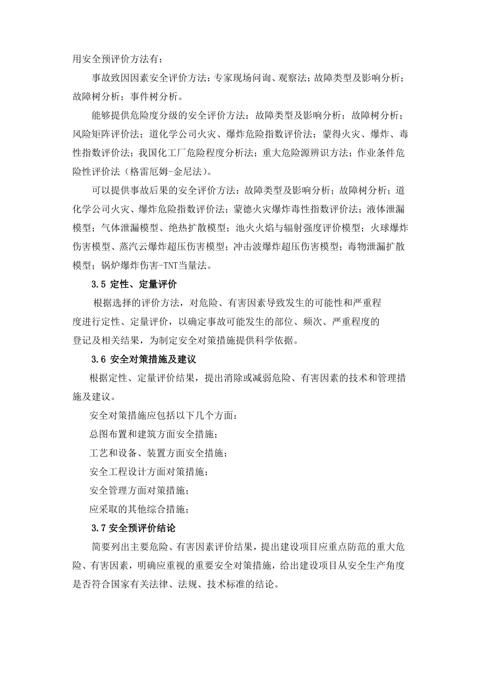 安全预评价报告要求_第3页