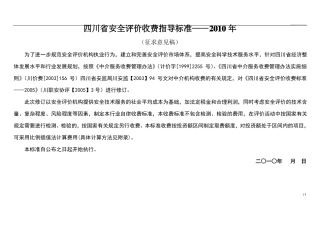 安全预评价收费标准