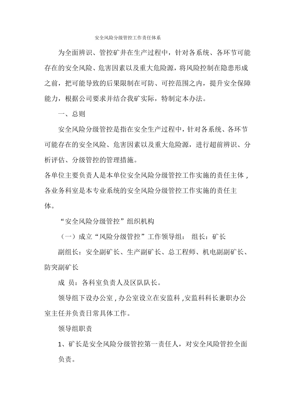 安全风险分级管控体系_第2页