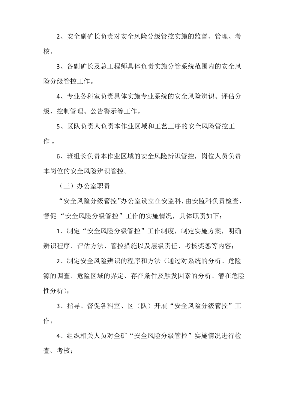 安全风险分级管控体系_第3页