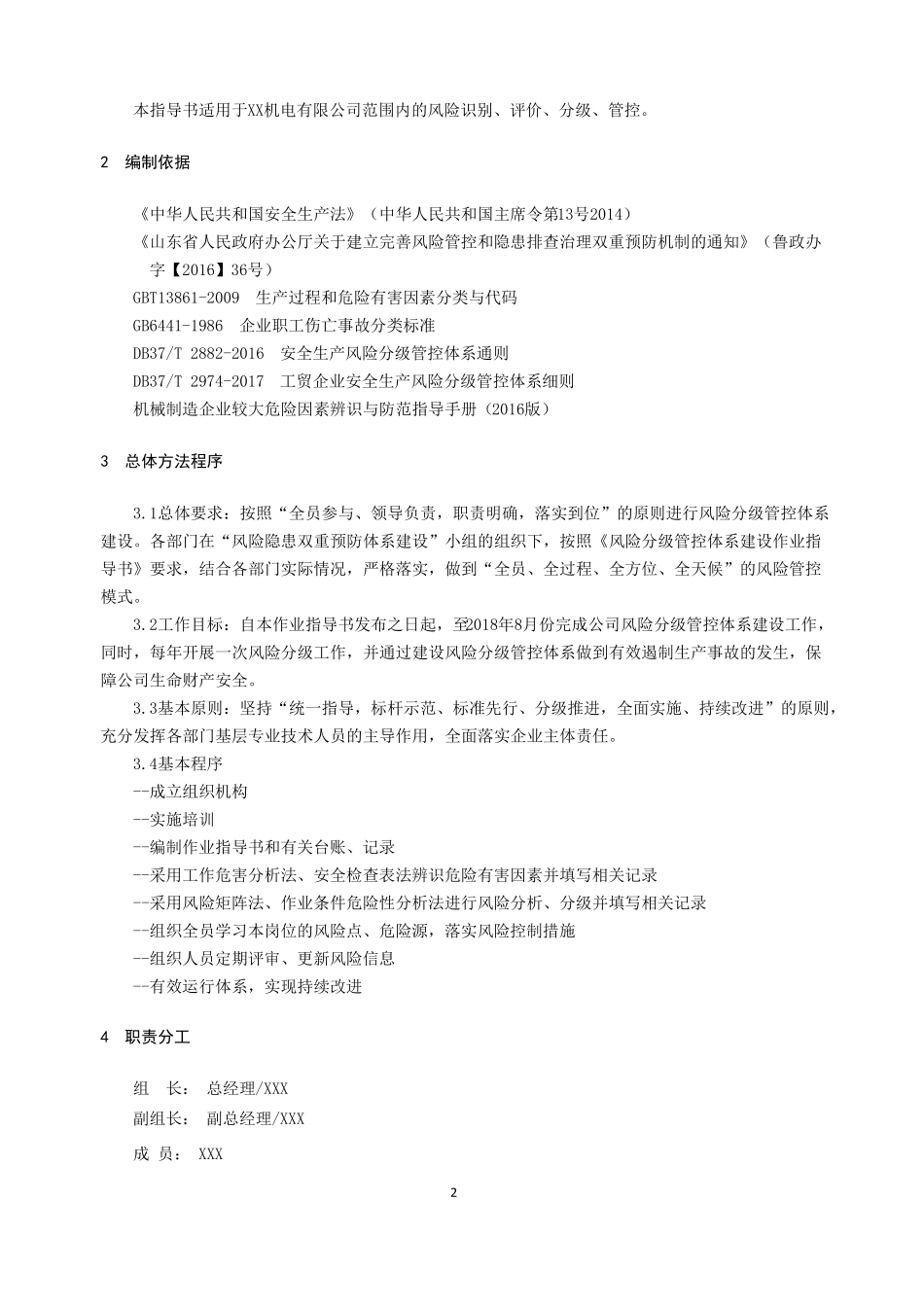 安全风险分级管控体系作业指导书2019_第3页