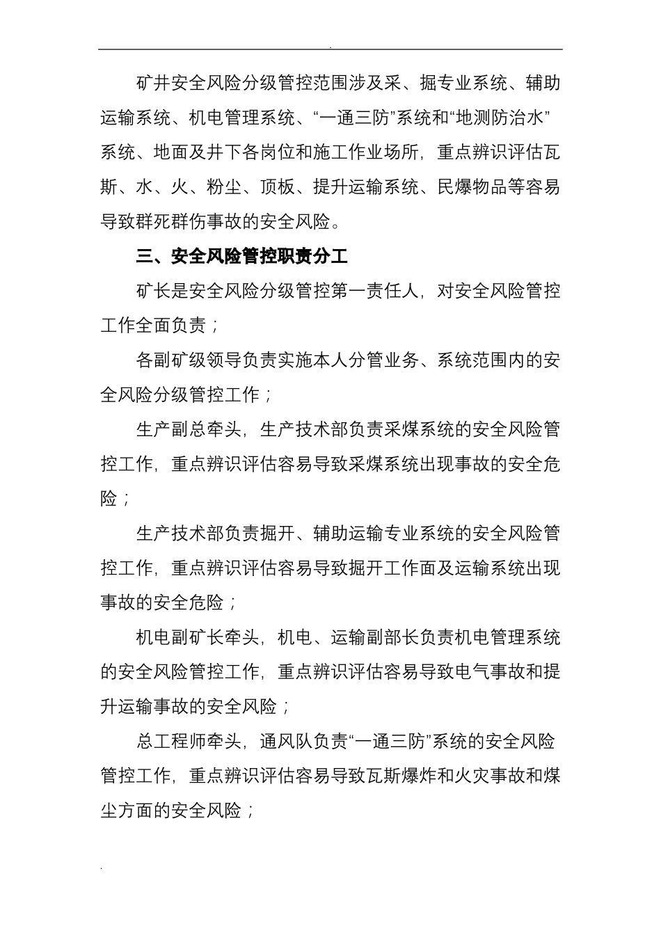 安全风险分级管控_第2页