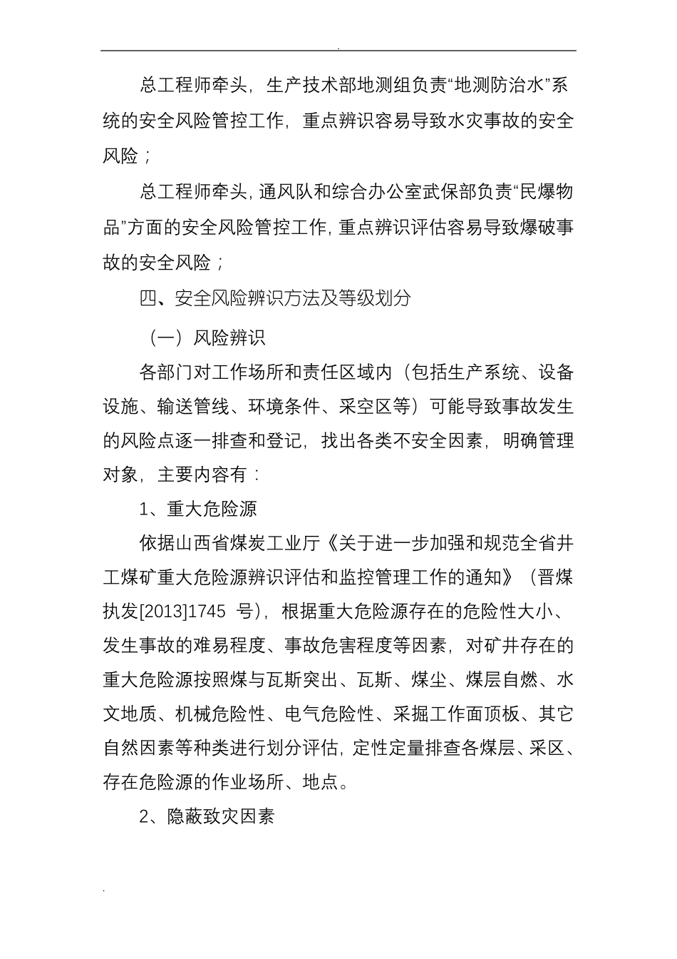 安全风险分级管控_第3页