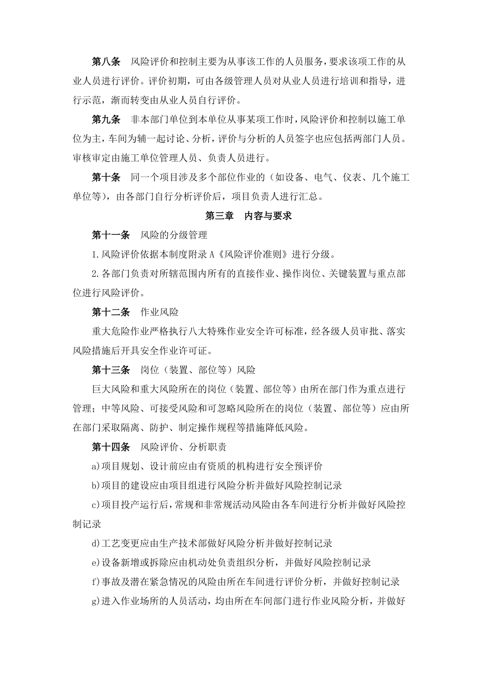 安全风险分级管控制度_第2页